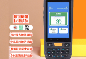 遠(yuǎn)景達(dá)RD60國(guó)康碼識(shí)讀PDA 測(cè)溫手持機(jī) 身份證讀寫(xiě)儀