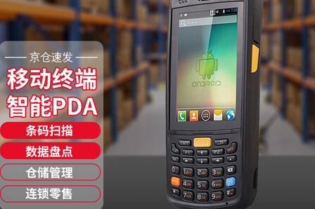 iData 95W pda手持機(jī) 安卓條碼數(shù)據(jù)采集器 倉(cāng)儲(chǔ)管理智能手持終端
