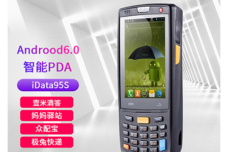 iData 95S手持PDA終端 快遞物流無線巴槍倉庫進(jìn)銷存盤點(diǎn)機(jī)