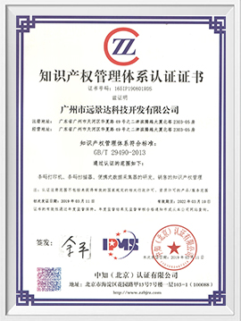 知識產(chǎn)權管理體系認證證書