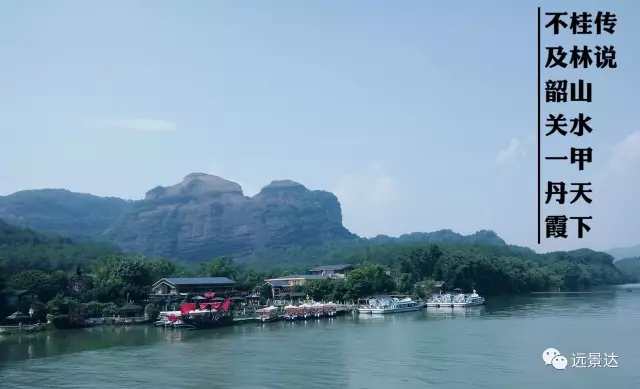遠景達集團（廣州·深圳）2017年度旅游—丹霞山之旅