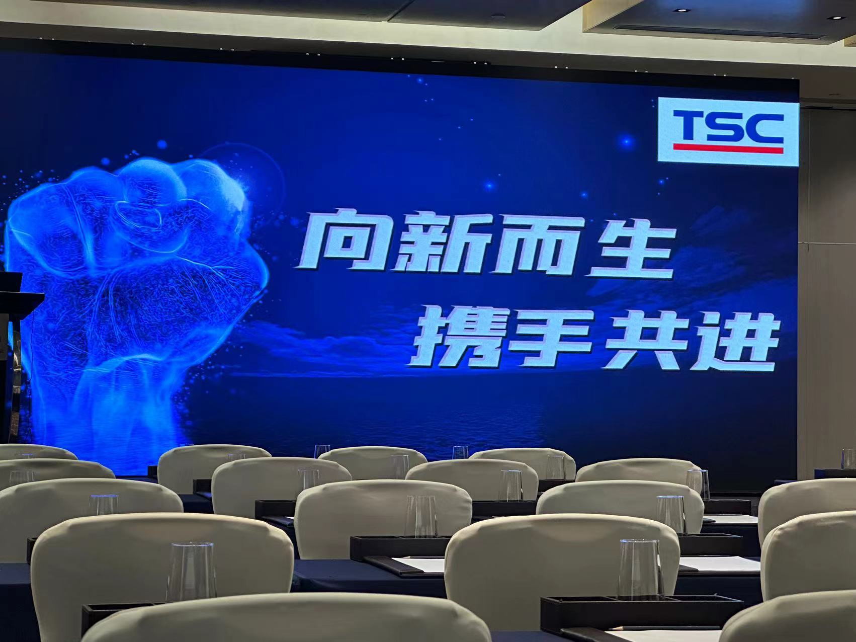 TSC華南經(jīng)銷商盛宴：向新態(tài)生，與遠(yuǎn)景達(dá)攜手共創(chuàng)輝煌